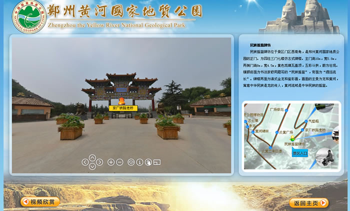 鄭州國家地質公園360全景漫游